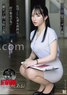 Mosaic ADN-767 A Married Female Teacher Who Was Assigned To A Village On The Brink Of Collapse Is Forced To Impregnate The Village Every Day For The Sake Of Its Prosperity.