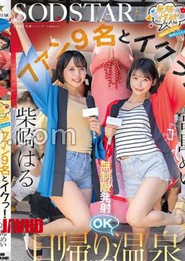 English sub START-504 Infinitely Sexually Horny Mei Miyajima And Haru Shibasaki Cum With 9 Fans! Unlimited Ejaculations Allowed On A Day Trip To The Hot Springs