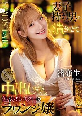 English sub START-516 Nagisa Ren, A Sex-crazed Lounge Hostess Who Makes A Married Man Lose His Mind And Then Demands Creampie Sex At A Hotel Until The Morning