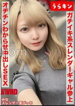 URKN-1503 Slender Beautiful Gal And Rich Sekros Shots!! Raw piston to make a lewd who cums with small breasts!  Hit the gal's beautiful buttocks and hit it with a violent while it is pleasure, NN1 shot, and one bonus! Mina Aise 