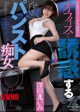 Mosaic GENM-023 Office Temptress Pantyhose OL Eimi Fuka