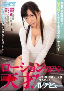 Mosaic NNPJ-273 A Miraculous Encounter With A Bear! The strongest technician in the history of a super-large manufacturer! Genius of lotion SEX! Popular NO.1 Big Soap Lady Yuka-chan AV Debut Nampa JAPAN EXPRESS Vol.66 