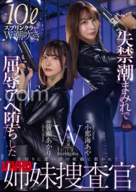 Mosaic FJIN-129 The Sister Investigators, Aya Konami And Akari Minase, Are Covered In Incontinence And Humiliated.