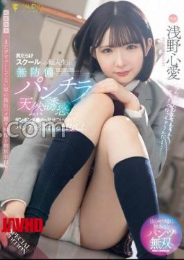 FNS-175 A Transfer Student To A School Full Of Men Is Naturally Tempted With Unprotected Panty Shots! I was shown my gingin and my panties were wet! Video bonus Just before the special recording of leaked gonzo footage from when she hadn't debuted yet, Kokoro Asano with panties and a photo 