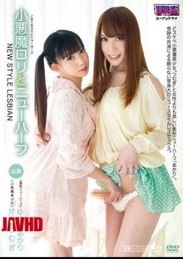 Mosaic AUKS-043 Little Devil Loli and Shemale NEW STYLE LESBIAN Akari Yukino, Tsumugi Serizawa