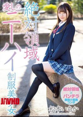 Mosaic Chinese MIAA-262 Absolute Territory: The Beloved Mini-Skirt School Uniform Beauty Girl Matsumoto Ichika