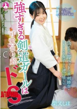 Mosaic SAN-431 The Super Strong Kendo Girl Has A Cute Face But Is A Super Sadist / Shibamata Shiho