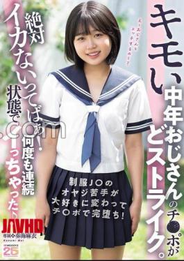 Mosaic MIDA-548 The Creepy Middle-aged Man's Dick Is My Favorite. I'll Never Cum! Mai Kanami Came Multiple Times In A Row