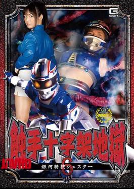 GHMT-50 Tentacle Cross Hell 6 Galaxy Special Investigation Shester Hinako Sasaki