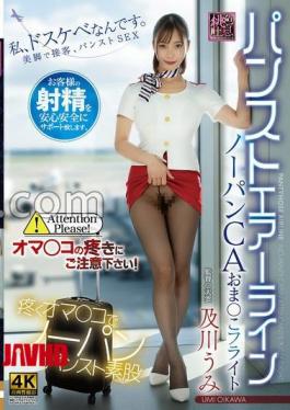 Mosaic XMOM-109 Pantyhose Airline No Panties CA Flight Umi Osikawa