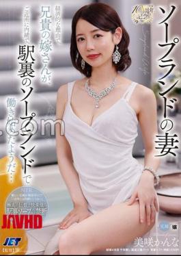 NGOD-326 FANZA Exclusive Soapland Wife For Financial Reasons, It Seems That My Brother's Wife Started Working At A Soapland Behind The Station Without Telling Her Neighbors... Kanna Misaki with cheki 