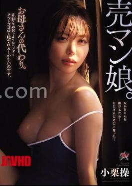 DASS-877 Trafficker Girl. Instead of mom. I have no choice but to be by a strange uncle. Oguri 
