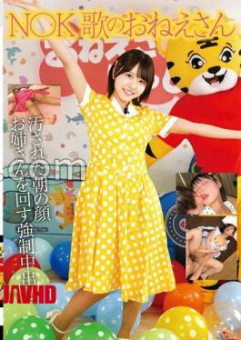 STSK-214 N〇K A Singing Girl A Dirty Morning Face A Strong That Turns Her Older Sister 
