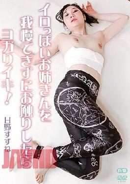 English sub MOSJ-013 MOSJ-0013 I Couldn't Resist Touching This Sexy Girl And She Came To Orgasm! / Suzune Hino