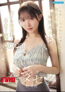 Mosaic IPZZ-822 Innocent And Lovely Sacred Beautiful Girl Can't Stop Climaxing In Cowgirl Position And Arching Her Back In Ecstasy In Her First Ever Kinesex, Hayashi Mei