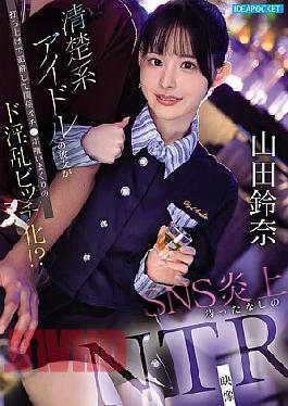 Mosaic IPZZ-811 This Innocent Idol Gets Drunk At A Party And Turns Into A Slutty Bitch Who Eats All The Dicks Of People Involved!? This NTR Video Is Sure To Set Social Media On Fire - Yamada Suzuna