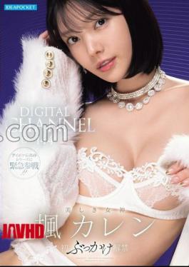 Mosaic IPZZ-802 DIGITAL CHANNEL DC144 Kaede Karen Beautiful Goddess First Bukkake Release
