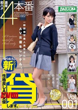 Mosaic BAZX-061 A Good Personality AV Actress I'll Lend You. Vol.001 