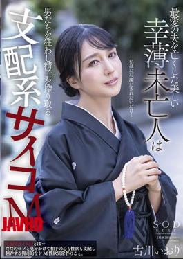 STAR-554 A Beautiful Unfortunate Widow Who Lost Her Beloved Husband Drives Men Crazy And Squeezes Out Her Sperm Iori Furukawa 