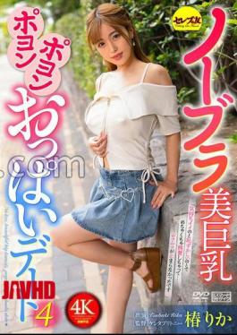 CEMD-819 No-bra Beauty Big Boobs Bouncy Boobs Date 4 Tsubaki Rika