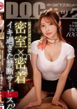 Mosaic DOCP-389 "100% Reply Rate Waiting Half A Year For A Certain Men's Beauty Salon Closed Room X Close Contact Forbidden Service 12"