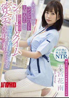 English sub STARS-501 Kanan Amamiya Who Can Ejaculate At Least 3 Times Even In A Short Time Secret Meeting Of 2 Hours Break With Mr. A, A Convenience Store Housewife Who Has The Best Physical Compatibility