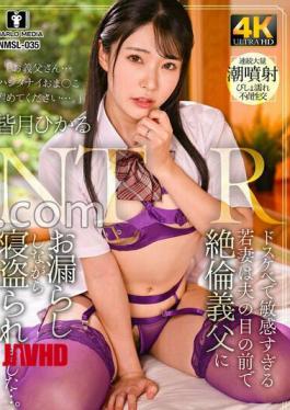 Mosaic NMSL-035 A Horny And Overly Sensitive Young Wife Is Seduced By Her Father-in-law In Front Of Her Husband Hikaru Minazuki