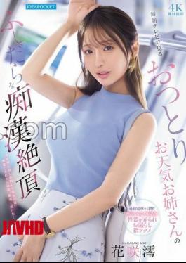 English sub IPZZ-819 The Gentle Weather Girl You See Every Morning On TV Has A Lewd, Molested Orgasm - Mio Hanasaki