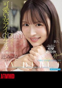 English sub IPZZ-841 FIRST IMPRESSION 191 A Cute And Approachable Female Idol Otaku You'll See At Concert Venues That Otaku Want To Connect With - Tsuji Miina