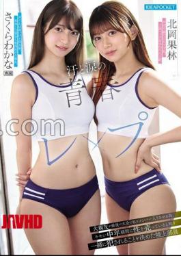 English sub IPZZ-817 Adolescent Rape Filled With Sweat And Tears: My Best Friend Is Selling Her Body To A Creepy Middle-Aged Advisor In Order To Get Me To Join The Team For Their Final Tournament, So I Decided To Get Raped Alongside Her, Wakana Sakura And Karin Kitaoka, Members Of The Track And Field Team