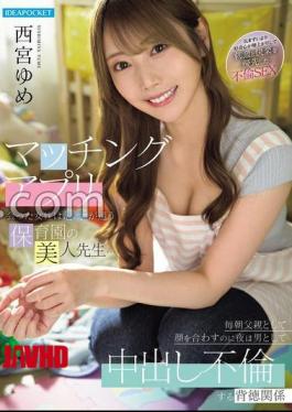 English sub IPZZ-815 The Woman I Met On A Dating App Is A Beautiful Teacher At My Son's Nursery School We See Each Other Every Morning As A Father, But At Night We Have An Immoral Affair Where We Have Creampie Sex As A Man - Nishimiya Yume