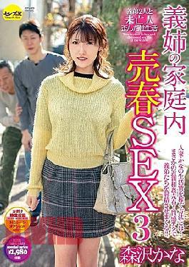 Sesdo-768 Sex Fall Sale In The House Hold With My Sister-Institute-Law 3 Kana Morizawa