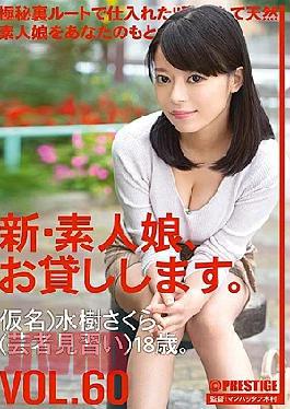 Mosaic Chin-126 New Amatur Girl, Lending Hair Out. Vol. 60 Sakura Mizuki