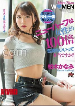 Mosaic DASS-217 Is It True That Transsexuals Feel 100 Times Better Than Women? NH Knows The Man's Body Best. Kanami Kashiwagi