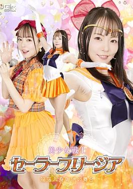 Giga SPSE-85 Pretty Guardian Sailor Freesia: The Fall of Human Sacrifice - Bishoujo Senshi Sailor Freesia: The Stage of Fallen Human Sacrifice