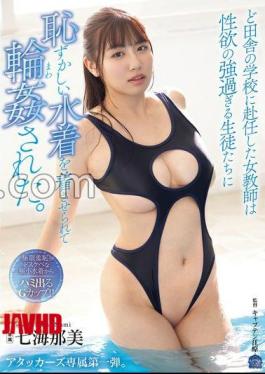 English sub SAME-159 A Female Teacher Who Was Assigned To A School In The Countryside Was Forced To Wear An Embarrassing Swimsuit And Gang-raped By Students With Excessive Sexual Desires. Nami Nanami