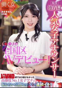 Mosaic DVMM-361 Misaki (26), A Popular Female Announcer Working For A Local Station, Makes Her One-off Nationwide AV Debut! A Documentary Of A Working Woman's AV Appearance. The Highly Sensitive No. 1 Female Announcer Who Couldn't Be Persuaded On The Magic Mirror Van Has Multiple Orgasms In Embarrassing Public Sex!