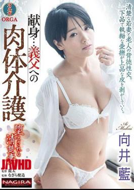 Mosaic NAFI-004 Devotion... Physical Care for Father-in-Law: The Fallen Chaste Wife, Ai Mukai