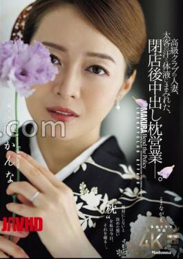 English sub JUR-672 A Married Woman Working At A High-class Club, Covered In The Sweat And Bodily Fluids Of A Big-time Customer, Engages In Creampie Sex After Closing Time. Kanna Fuji
