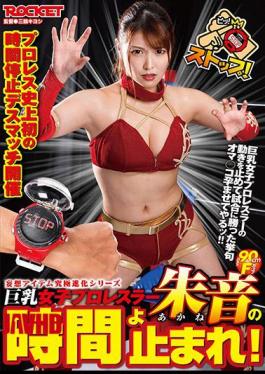 Mosaic RCTD-365 Stop time for giant-breasted female wrestler Shion!