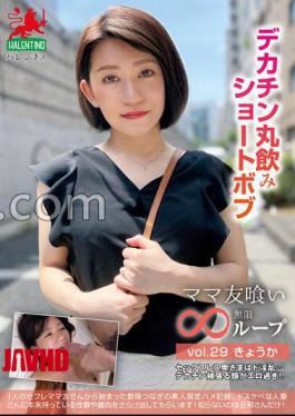 Mosaic HALE-034 Mom Friend Eating Infinite Loop Vol.29 Kyouka Big Dick Swallowing Short Bob