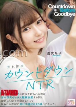 MIAB-639 Countdown NTR Before Breakup: My Best Friend Takes My Girlfriend A Week Later, I Observe His Sweet Cheating Sex, Abstain From Sex, And Build Up My Sperm, Then Just Before She Dumps Me, I Fuck Her Hard 20 Times. Miyu Aizawa