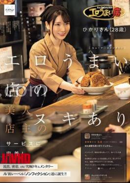 Mosaic NSODN-015 Human Commentary: A Close Look At The Erotic Service Provided By The Beautiful Owner Of A Delicious Erotic Shop!