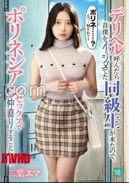 MKON-129 When I Called Deriheru, A Classmate Who Used To Bully Me Came To Me, So I Decided To Make Up With Polynesian Sex Emma Futaba With Panties And Raw Photos 
