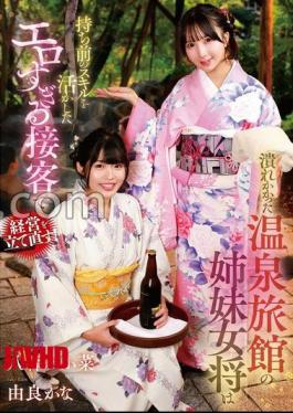 GVH-830 FANZA Exclusive The Sister Proprietress Of A Collapsed Hot Spring Inn Rebuilds Her Business With Too Erotic Customer Service That Makes TUse Of Her Natural Skills! Wakana Yamori / Kana Yura Kana Yura's panties and cheki set 