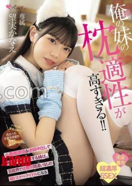 Mosaic MUKC-124 My Little Sister Is So Good At Being A Pillow! She Seduces Me With Her Devilish Seduction And Continuous Creampies, And She's Become A Super Lewd Idol Who's Sure To Be The Unrivaled Pillow Lover In The Entertainment Industry. Kanae Nozomi