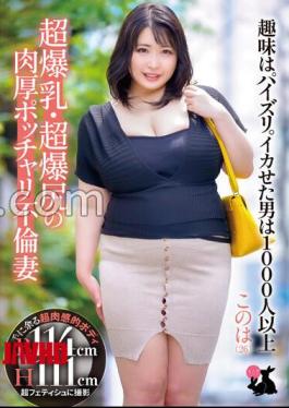 Mosaic USAG-060 An Unfaithful Wife With Super Big Breasts And A Super Big Ass. Her Hobby Is Titty Fuck. More Than 1000 Men Have Cum Konoha (26) Konoha Inazuki