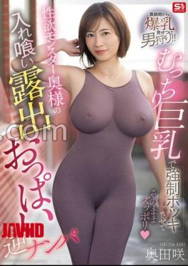 English sub SNOS-153 She Makes Him Hard With Her Plump Big Tits And Then Goes For It. A Sexually-driven Monster Wife Exposes Her Breasts And Picks Him Up. Saki Okuda