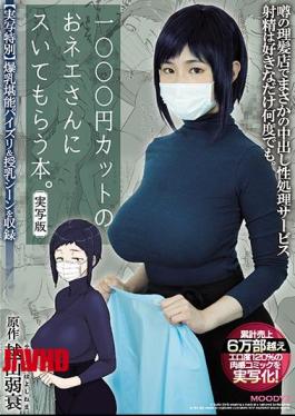 Mosaic Chinese MIMK-078 A book where you receive a massage from a 1000 yen haircut lady. Live-action version. Original work by Kosan Jakuui! Over 60,000 copies sold, a 120% erotic sensation comic brought to life!