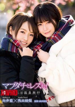 Mosaic LZDQ-008 Let's go lesbian with my best friend! One night, two days hot spring trip Asada Yuri Mukai Ran